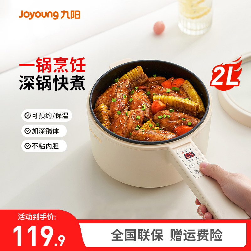 九阳多功能电煮锅家用学生宿舍电火锅不粘锅一体锅蒸锅煮面锅蒸笼