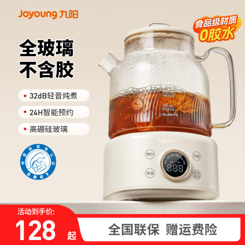 九阳养生壶家用多功能煮茶器