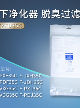 松下空气净化器脱臭过滤网F-ZXFD35C适用VXG35C VDG35C PXF35C等