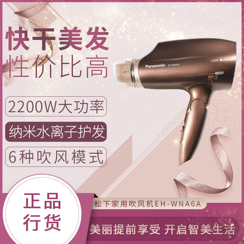 松下吹风机大功率家用电吹风护发水负离子便携旅行吹风筒WNA6A|ruв категории личный уход/Здравоохранение/массажное оборудование, парикмахерских инструментов, фен - от Buy2taobao.com для оказания профессиональной услуги покупки агента Taobao