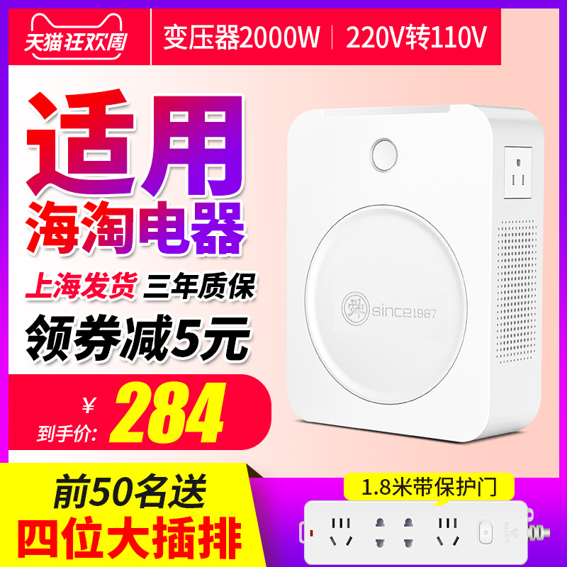 變壓器220v轉110v110v轉220v電源電壓轉換器100美國日本2000w舜紅