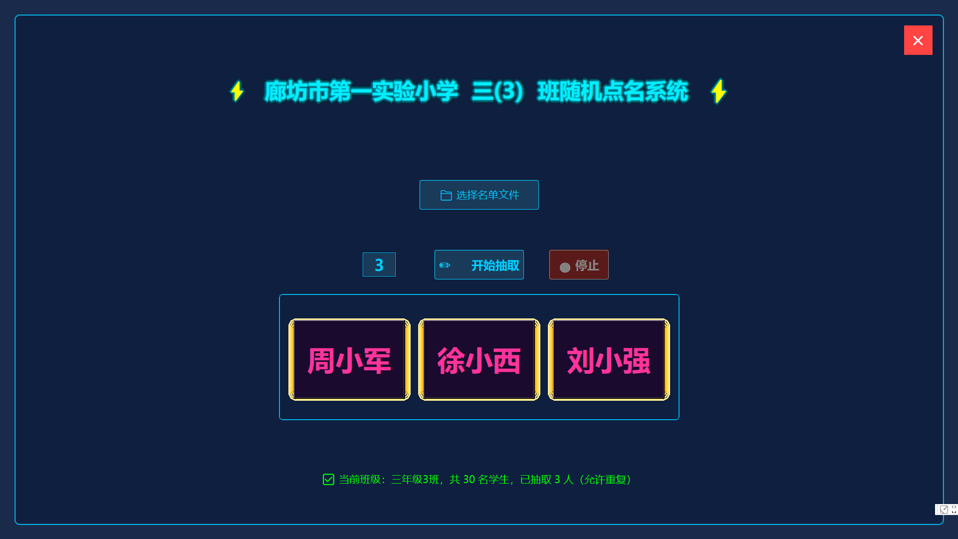 点名系统上课随机点名抽奖课堂点名软件定制开发