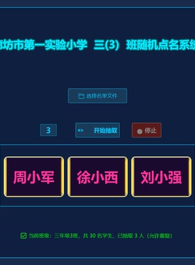 点名系统上课随机点名抽奖课堂点名软件定制开发
