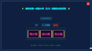点名系统上课随机点名抽奖课堂点名软件定制开发