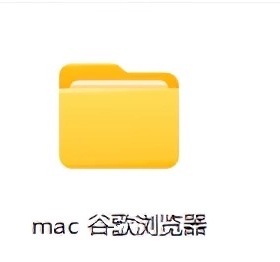 chrome浏览器下载离线安装包官方新版老版 Win/Mac版