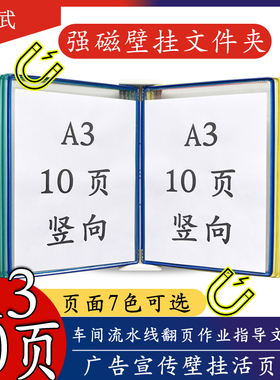 吉武A3强磁10页壁挂式文件夹 车间流水线磁性吸壁挂展示文件夹 10孔墙挂活页A3文件宣传广告资料夹文件架