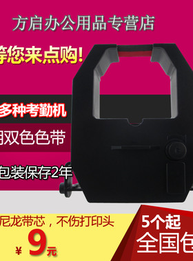 适用齐心MT-7200纸卡考勤机色带 COMIX打卡钟色带框 双色色带