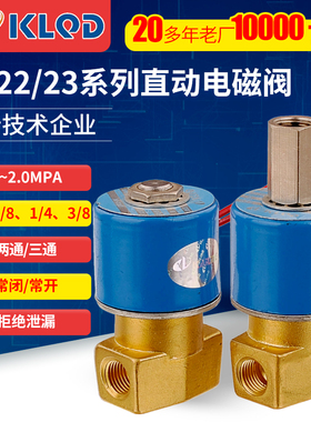 KLQD开灵直动式真空水阀二位二通QX22-08二位三通QX23-08电磁阀