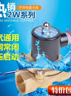 开灵气动电磁阀全铜常闭零压直动气阀水阀2W025-08 2W160-15 4分