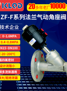 开灵304法兰气动角座阀蒸汽高温常闭Y型气控阀高炉化工DN16/PN25
