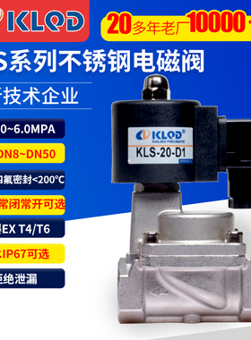 KLS不锈钢蒸汽直动式水阀高温高压常开气阀4分6分1寸