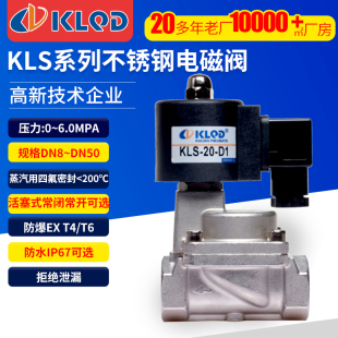 KLS不锈钢蒸汽直动式 水阀高温高压常开气阀4分6分1寸