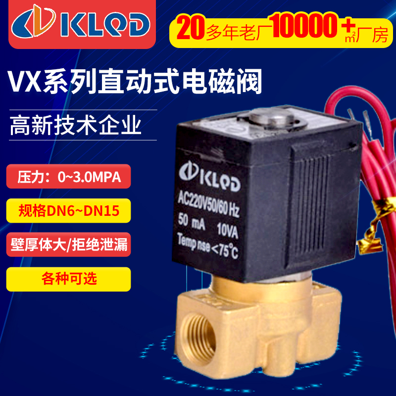 开灵二位电磁阀klqd宁波黄铜