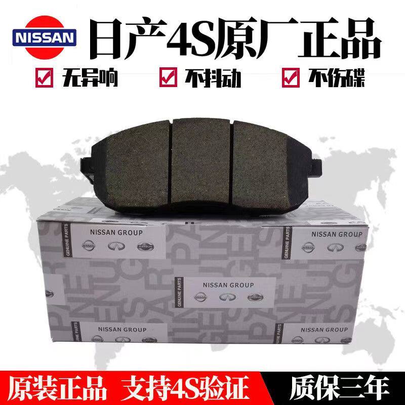 适用日产骊威颐达骐达经典轩逸阳光天籁逍管奇骏前后刹车片原厂皮