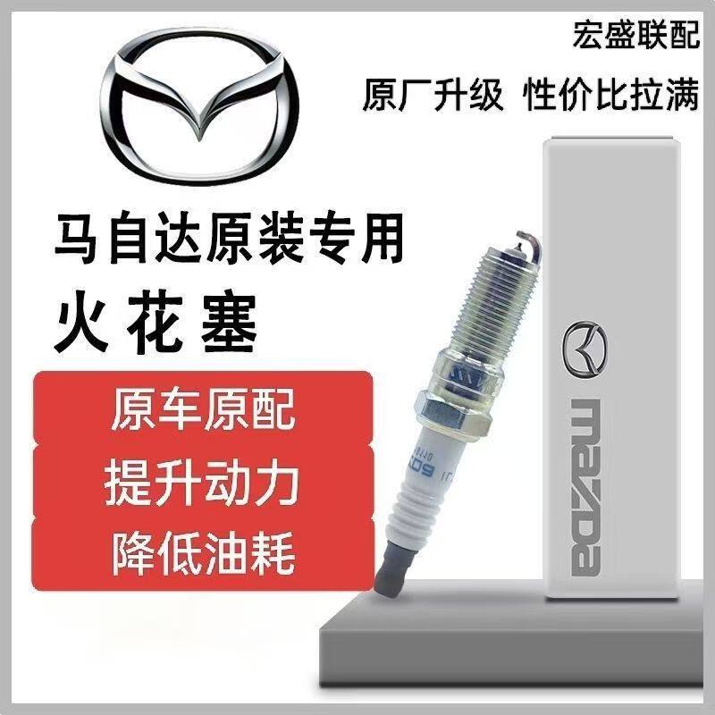 马自达昂史赛拉火花塞CX5阿特兹CX4CX30马自达6睿翼普力马铱金