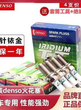 原装原厂升级电装DENSO双铱金铱铂金火花塞99%车专用正品丰田