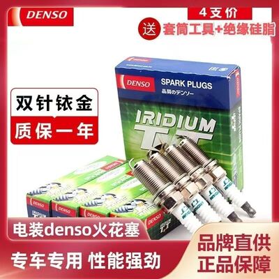 原装原厂升级电装DENSO双铱金铱铂金火花塞99%车专用正品丰田