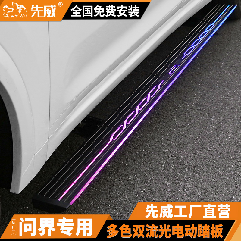 适用问界M8电动踏板原厂款问界M9踏板双流光灯M7自动伸缩迎宾踏板