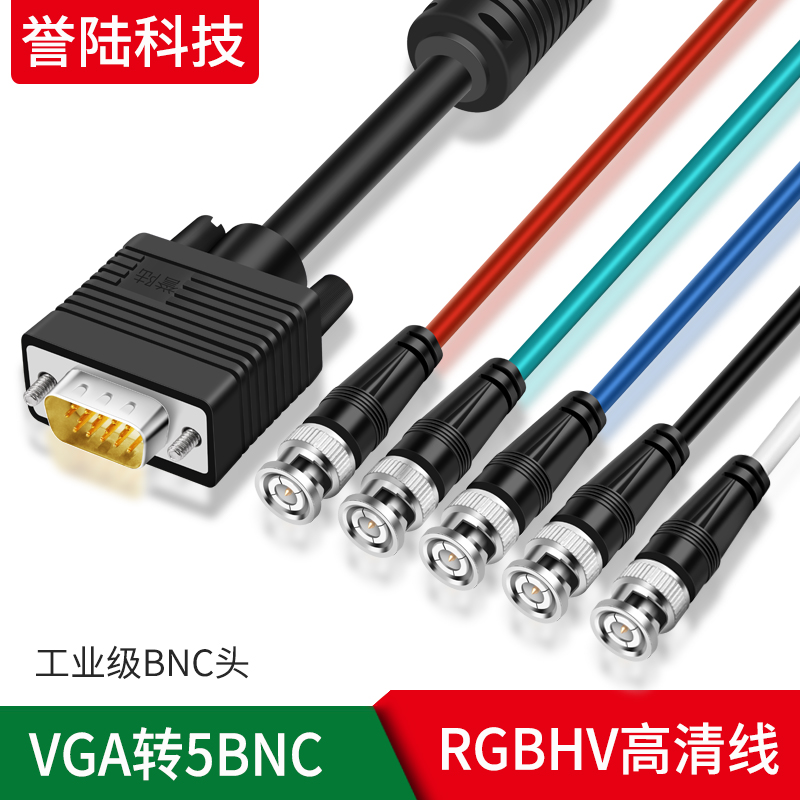 VGA转RGBHV线 5BNC色差分量线大屏幕线同轴矩阵线大屏幕监控线