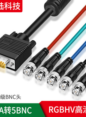 VGA转RGBHV线 5BNC色差分量线 大屏幕线 同轴矩阵线 大屏幕监控线