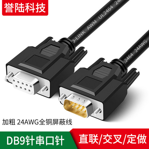 延长交叉线孔对孔对母对公串口线
