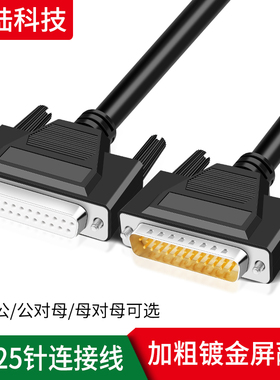 纯铜DB25延长线公对公对母25针连接线并口线串口电脑打印机数据线