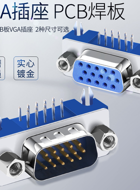 VGA插座 DR15P 母座母头 三排15针90度弯脚 焊板式 DB15孔 3.08mm