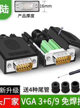 薄款 免焊DB9 DB15 DB25 DB26 DB37 VGA免焊公头母头串口免焊接头