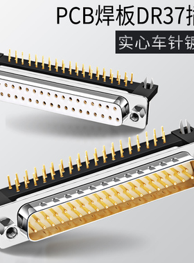 DP37公头dr37焊板接头焊板式弯针插头直针双排DB37通讯串口插板式