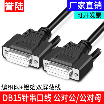 db15针对孔数据线15延长线连接线