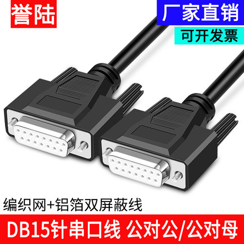 db15针对孔数据线15延长线连接线