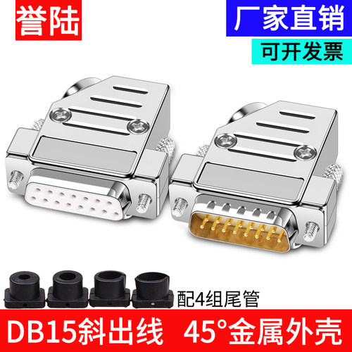 DB15插头二排15针斜角出线壳45度外壳串口并口焊线COM口D-SUB15头