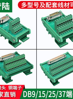 DB9串口头免焊DB25/37中继端子台DB15转接板自动化50针导轨式模组