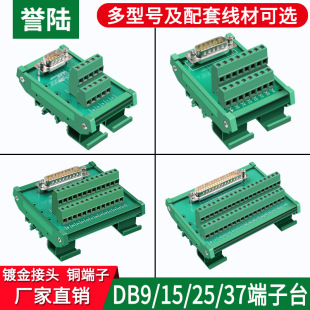 DB9串口头免焊DB25/37中继端子台DB15转接板自动化50针导轨式模组