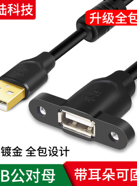USB公对母延长线 带耳朵螺丝孔 USB带耳朵延长线 机柜挡板 可固定2.0版镀金3.0高速传输上下左右弯90度转弯线