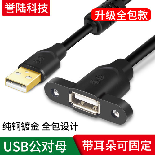usb带耳朵机柜挡板可固定延长线