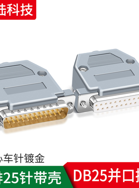 DB25公头母头25针插头并口接头电脑25孔连接器D-SUB25P打印机接口