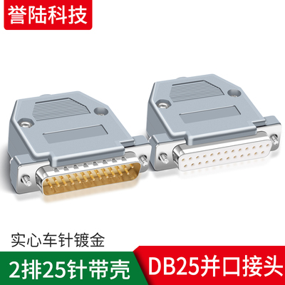 db25公头母头高品质焊接式