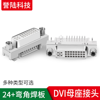 DVI连接座 DVI 24+5母头DVI插座 显示器连接头 DVI座子 90度弯针