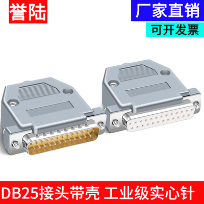 db25公头母头高品质焊接式