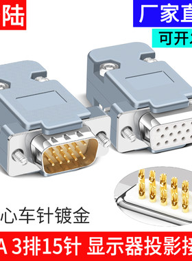 3排15芯VGA焊接头 投影仪接头 DB15针插头 蓝色焊接头+塑料外壳
