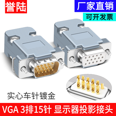 3排15芯VGA焊接头 投影仪接头 DB15针插头 蓝色焊接头+塑料外壳