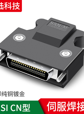 台达松下三菱安川伺服 CN接头 SCSI 14P/20P/26P/36P/50P/68P 芯