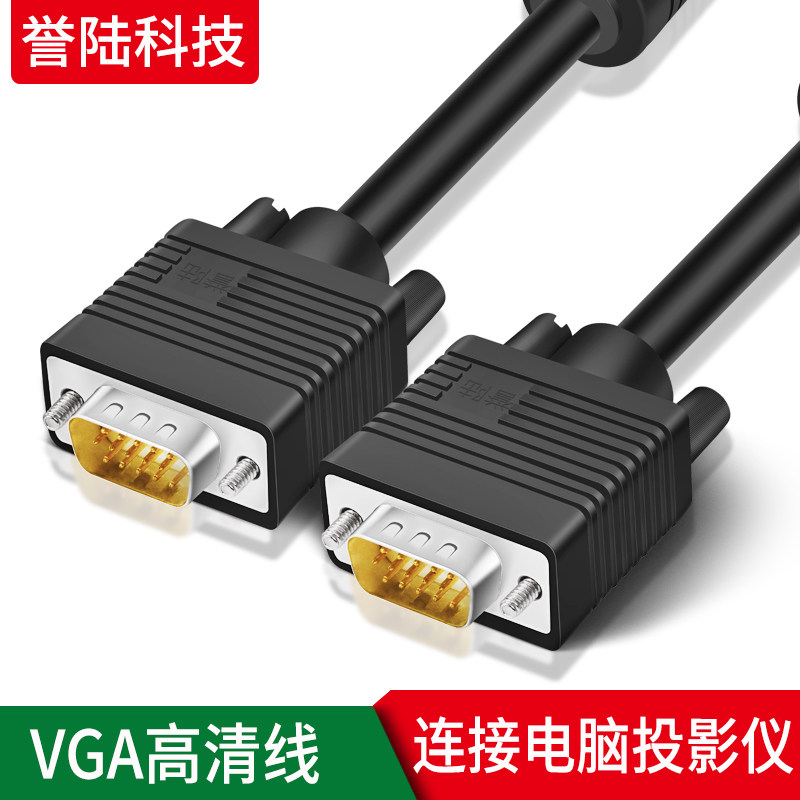 誉陆 3排15针vga线 3+6连接线视频线 电脑显示器电视投影仪连接线