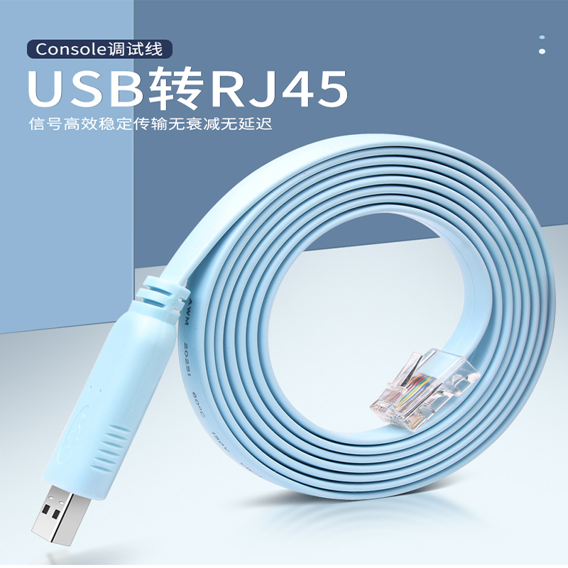 usb转console配置线RJ45适用于思科路由器H3C交换机232串口调试线