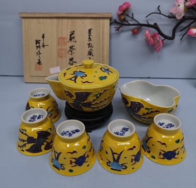 日本京烧 清水烧名家 茶具套装  昭阿弥 黄交趾釉 杯子 宝瓶 公道