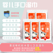 意诺唯婴儿湿巾 包邮 新生儿手口专用机能水抗菌125抽