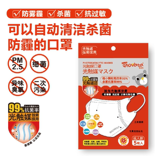 抗雾霾利器-会自洁的意诺唯光触媒口罩  5个装 买任意2包包邮