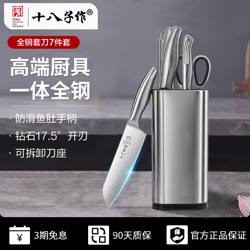 阳江十八子作刀具套装厨房家用菜刀砧板组合切菜刀官方旗舰店正品