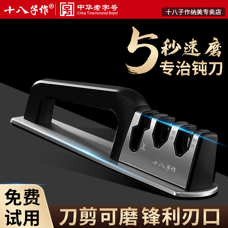 十八子作磨刀神器刀剪可磨家用
